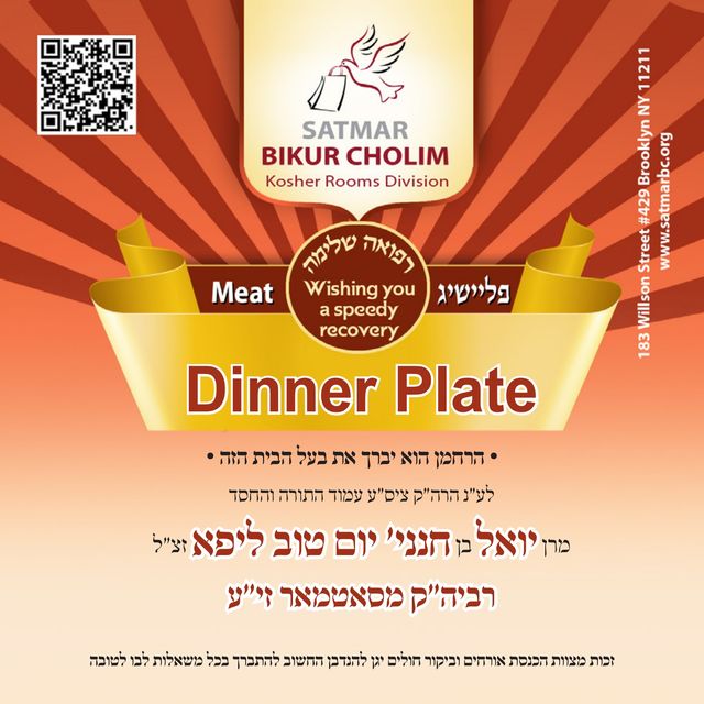 Dinner Plate meal label, in memory of the Satmar Rebbe, Rabbi Yoel Teitelbaum